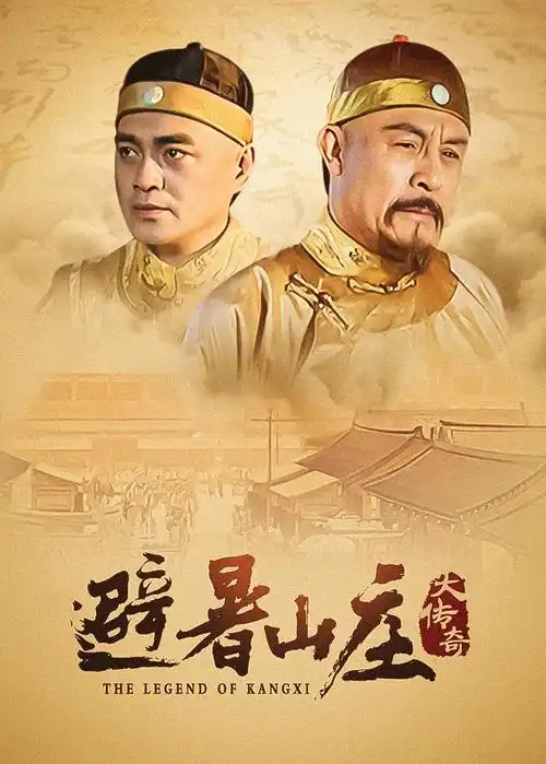 电视剧《宫墙柳》海报